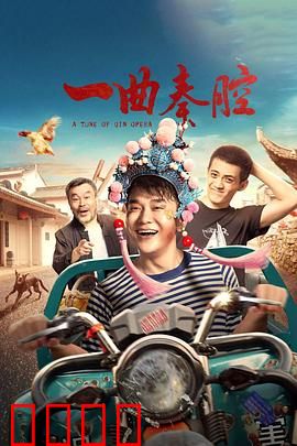 一曲秦腔：戏魂不灭