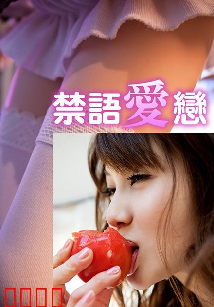 禁语爱恋HJT：无声告白