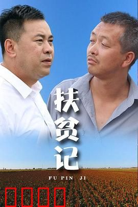 扶贫记：山路不再远