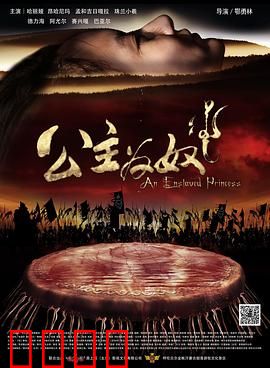 公主为奴：逆袭复仇记