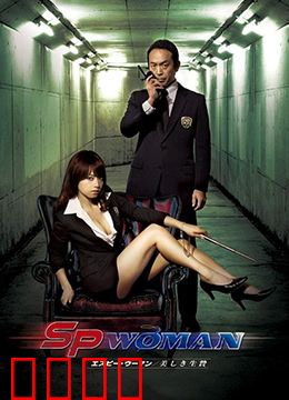 SP女探员：暗夜潜行