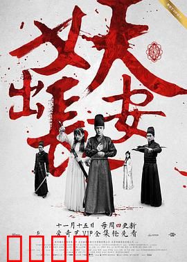 妖出长安：妖孽横行