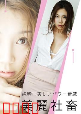 小川阿佐美之美丽社畜 ADN：职场暗黑启示录