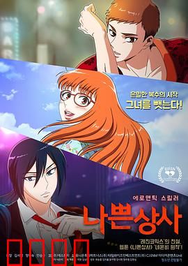 坏社长：逆袭反转局