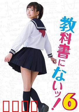 教科书没教的事6：禁忌师生恋