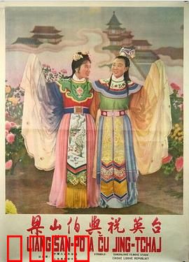 梁山伯与祝英台1954：经典凄美化蝶