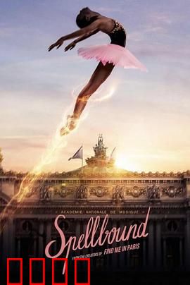 奇幻芭蕾舞：梦境舞者