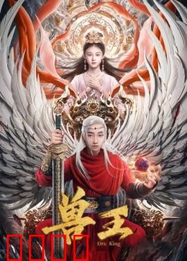 兽王：警匪癫狂交锋