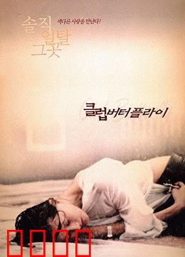 交换温柔：婚姻游戏