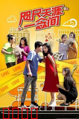 咫尺天涯一念间：爱在量子纠缠