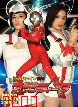 巨大女英雄凌辱 斗美神：绝望中的觉醒