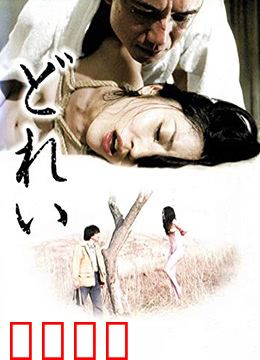 新堕落东京之奴隶：暗黑欲望漩涡