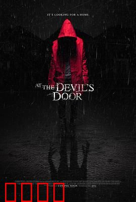 在魔鬼门前：深夜敲门声