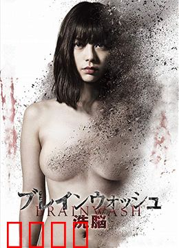 洗脑：操控与反噬