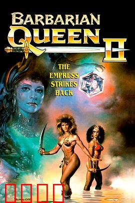 野蛮女王2：铁血复仇