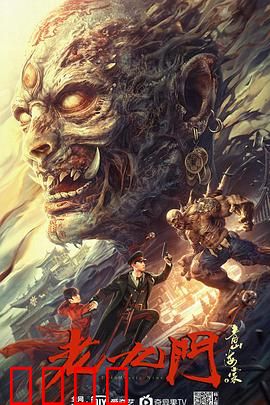 老九门之青山海棠：宿命对决