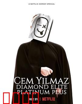 杰姆·耶尔马兹：失业奇遇记