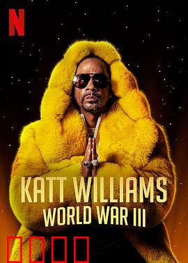 凯特·威廉姆斯：笑声背后