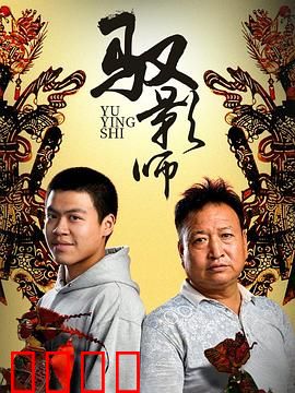 驭影师：暗影之裔