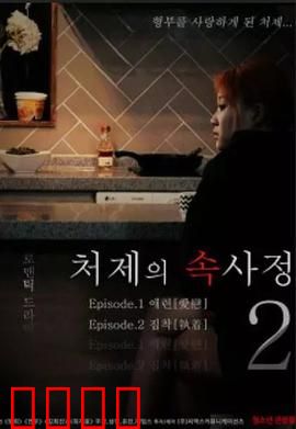 嫂嫂情事2：禁忌纠缠