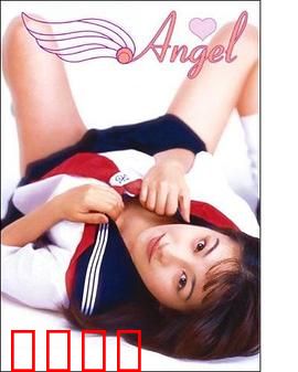 天使 エンジェル：堕天迷途