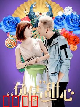 负债甜心：逆袭之路