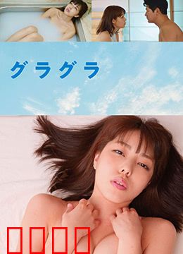 春情荡漾：欲望与救赎