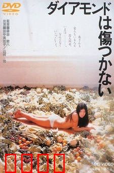 未受污染的钻石：命运之石