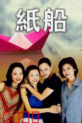 纸船：母爱漂洋过海