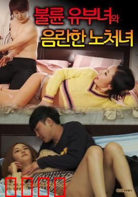 出轨人妻与性欲处女：婚姻迷局