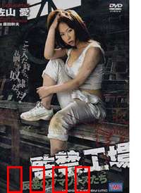 监禁工场2：绝望深渊