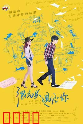 很高兴遇见·你：青春治愈之旅