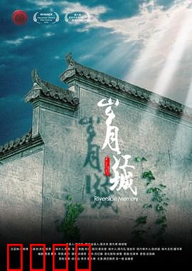 岁月江城：三代人的守望