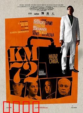 时速72：极速生死劫