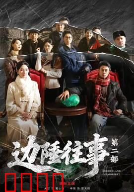 边陲往事第二部：荒野复仇