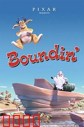 跳跳羊：乐观面对困境