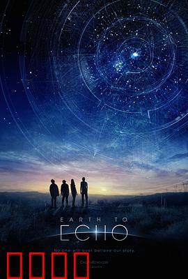 地球回音：童心唤醒宇宙