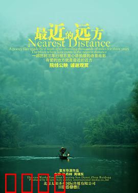 最近的远方：心灵归途