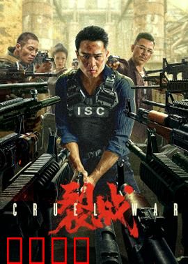 裂战2024：末日裂缝