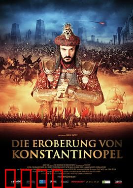 征服1453：永恒之城的陷落