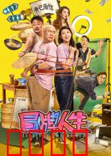 冒牌人生：真假总裁