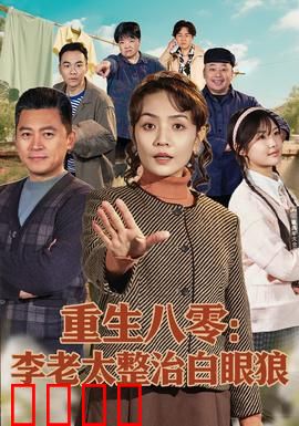 重生八零：改写人生