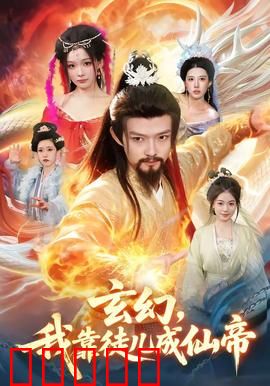 玄幻，我靠徒儿成仙帝：徒弟才是真大腿