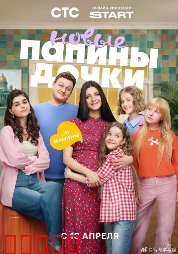 爸爸的女儿们第五季：家庭闹剧升级