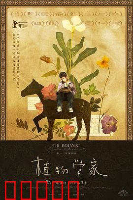 植物学家:守护秘境圣花