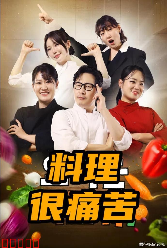 料理很痛苦：逆袭厨神之路